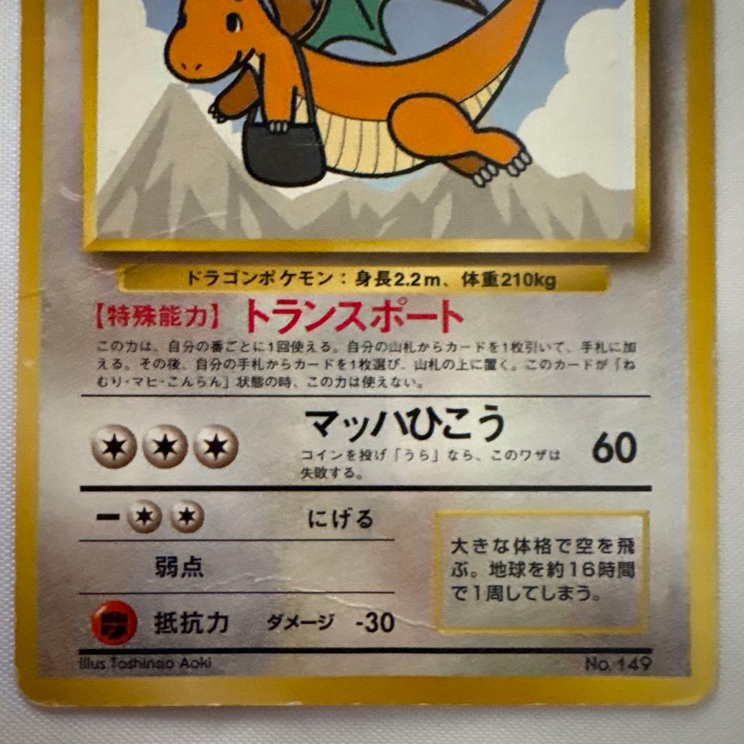 カイリュー　Lv.43 旧裏面　ANA