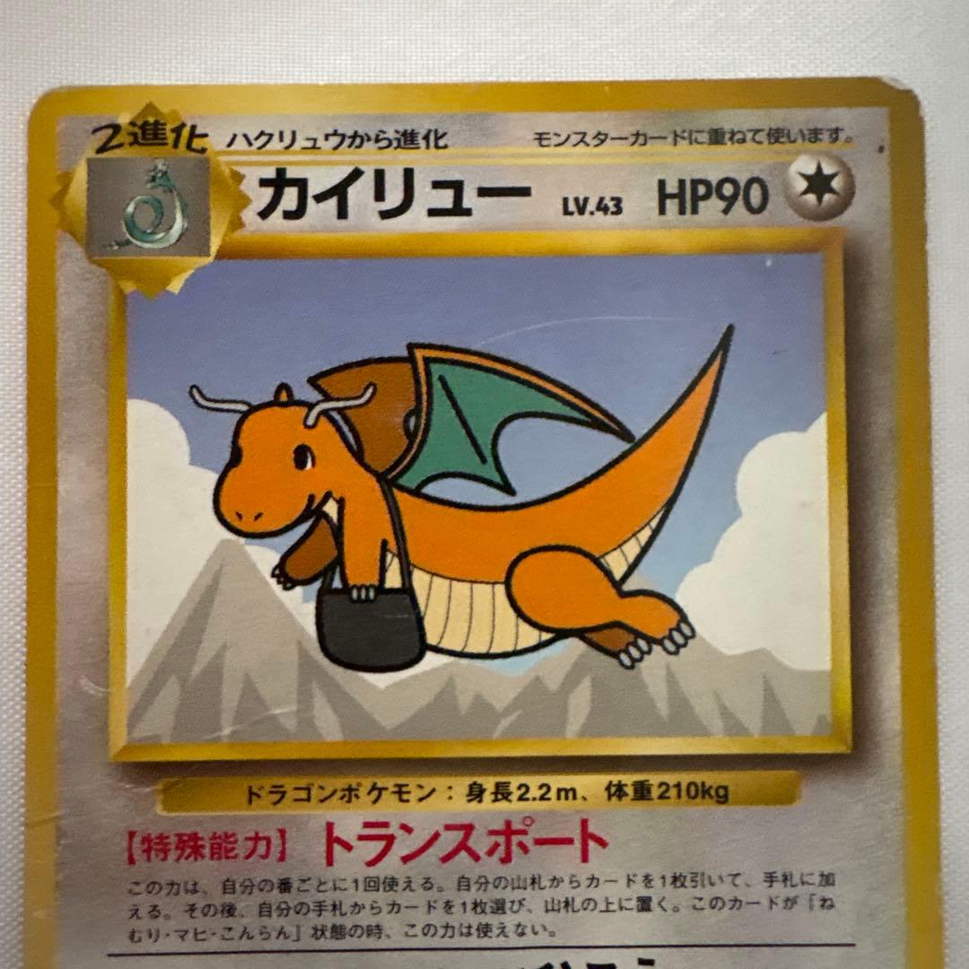 カイリュー　Lv.43 旧裏面　ANA