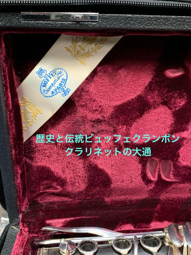 総メンテナンス済みクランポンC13完全整備　試奏確認済み　極鳴り　超美品