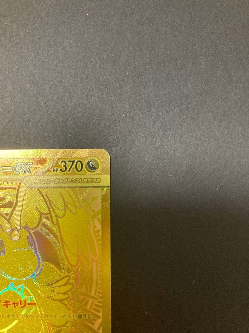 メガカイリューex