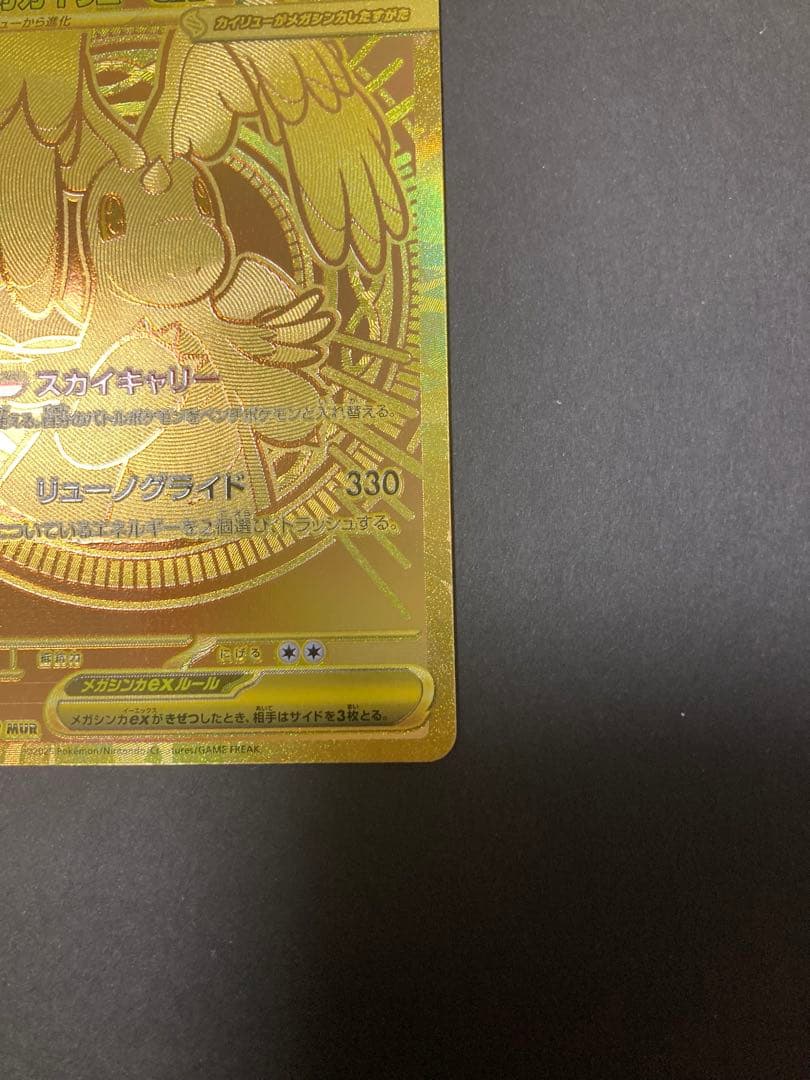 メガカイリューex