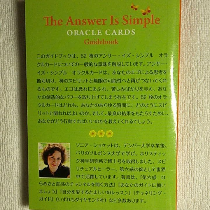 【タロット】アンサー・イズ・シンプルオラクルカード