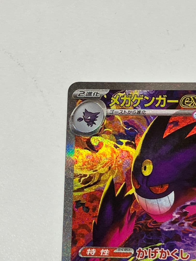 【ポケモンカード　メガゲンガーex】SAR