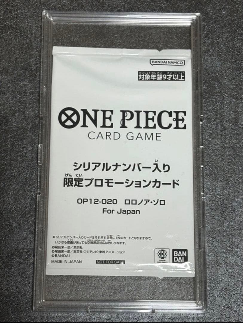 ロロノア・ゾロ OP12-020 シリアルナンバー入り　フラッグシップ　フラシ