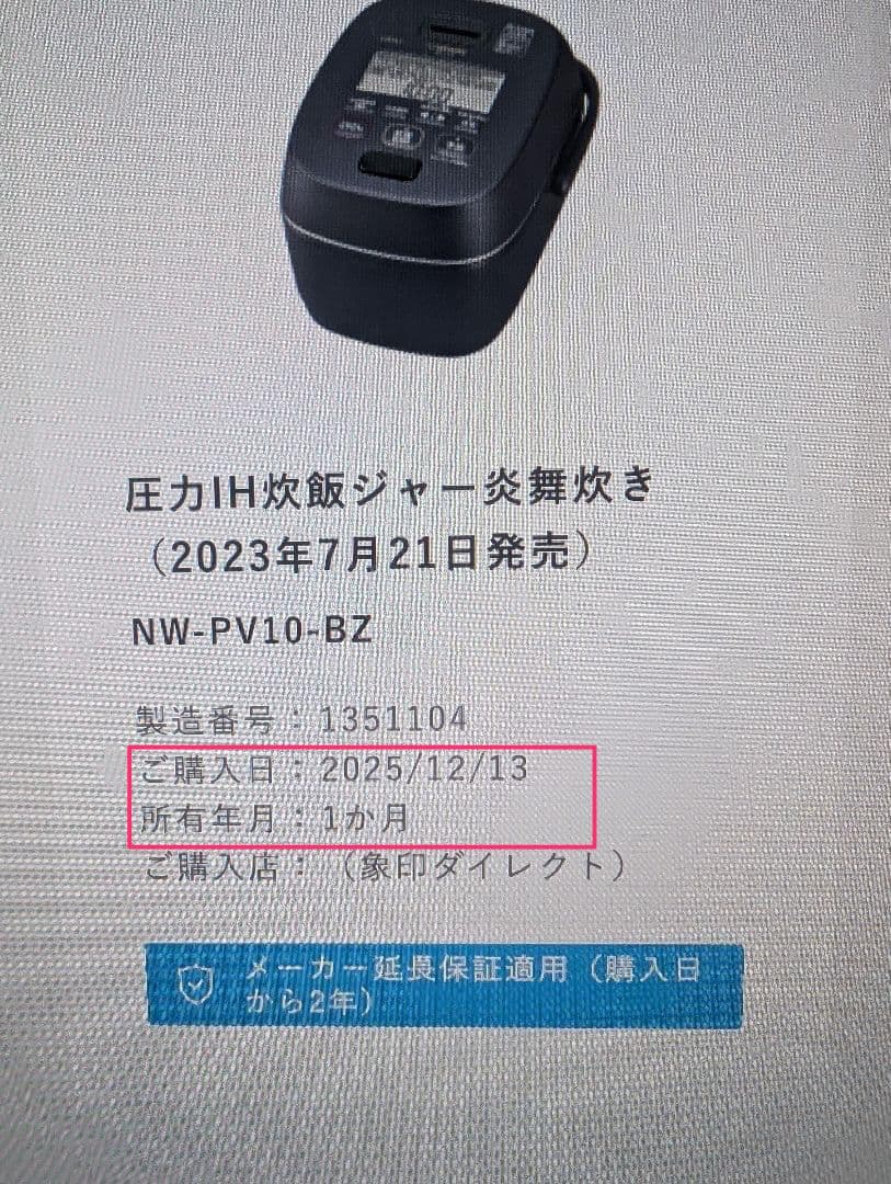 【ほぼ新品】圧力IH炊飯ジャー炎舞炊きNW-PV10-BZ【保証2年弱あり】