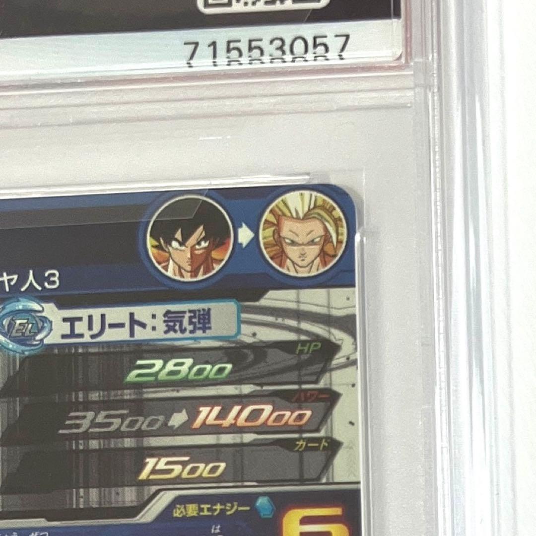 SDBH スーパードラゴンボールヒーローズ BM11-SEC3 孫悟空