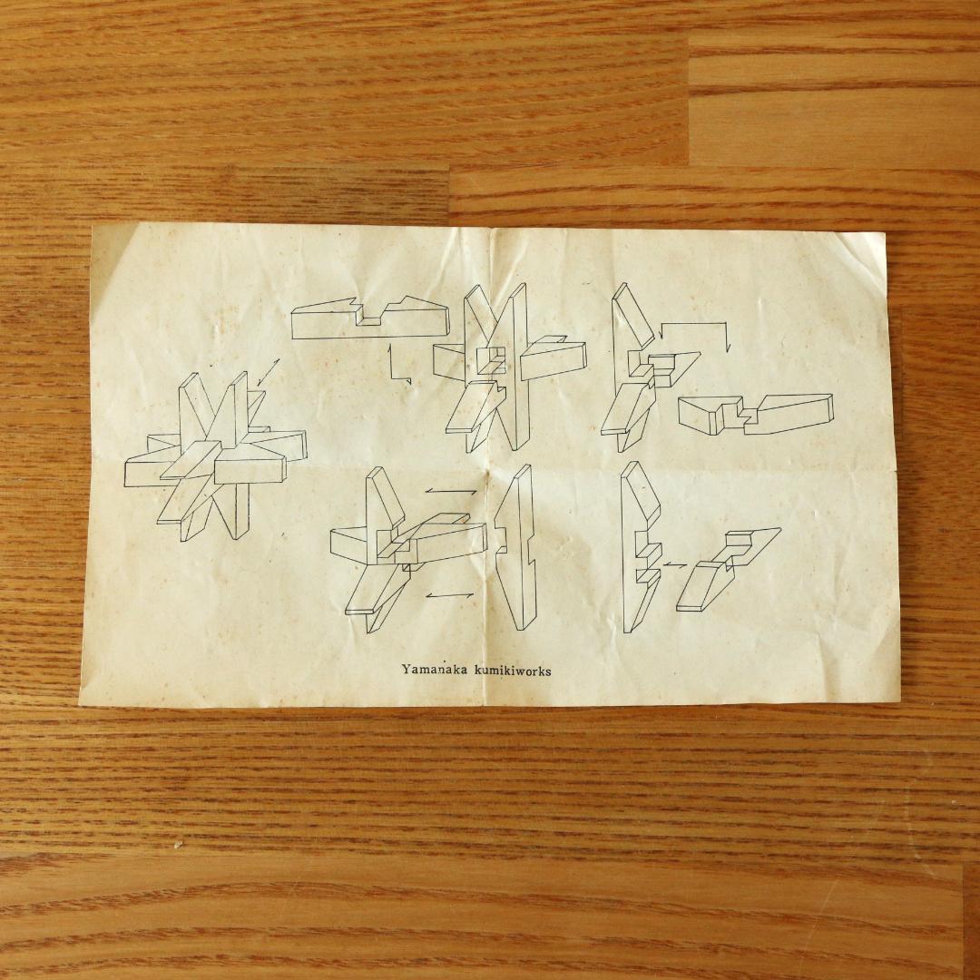 山中組木工房　柳宗理デザイン 釘を使用しない木組みパズル　A 箱付き