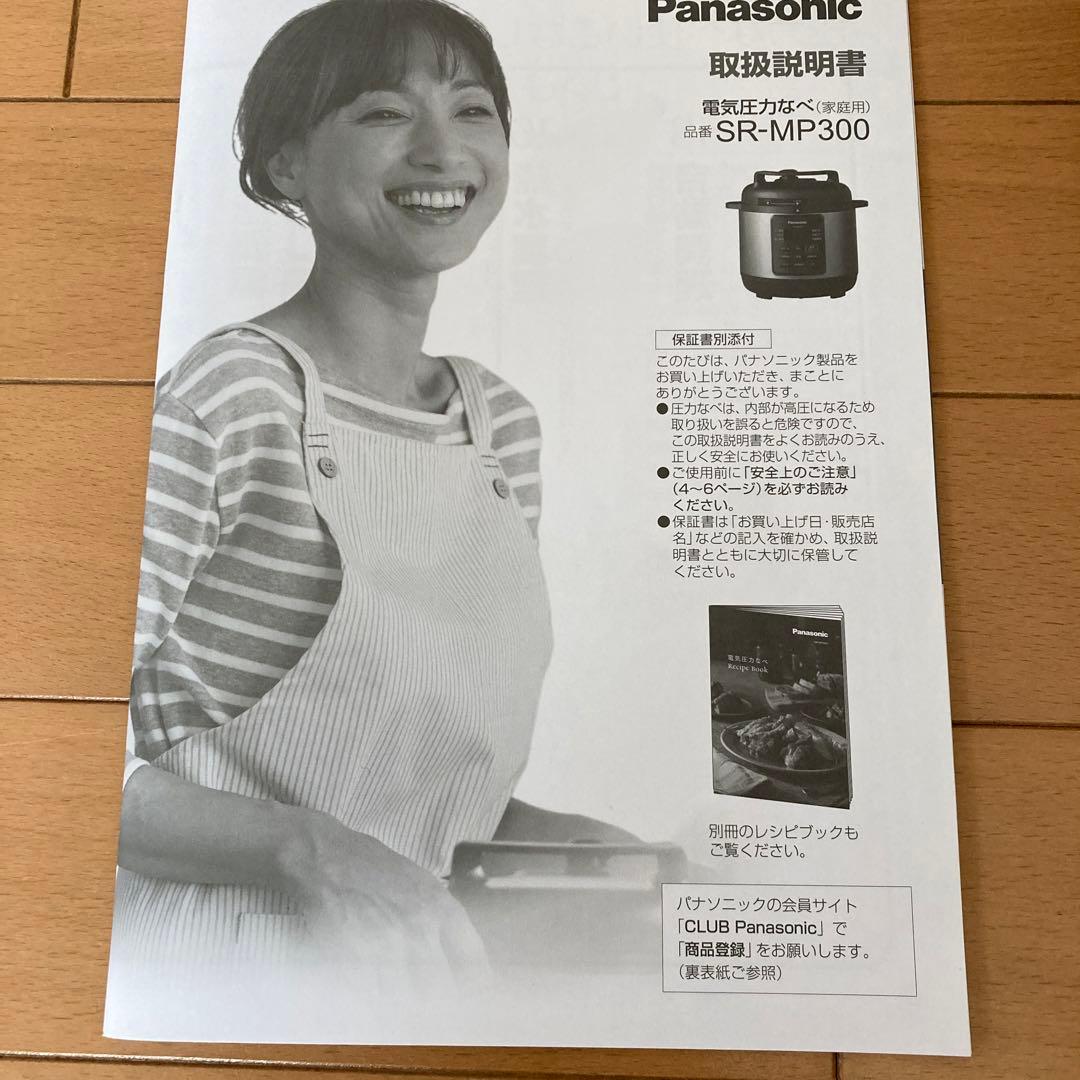 電気圧力鍋★Panasonic SR-MP300-K