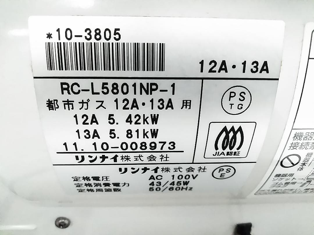 リンナイ 空清付き ガスファンヒーター 都市ガス RC-L5801NP-1 ★