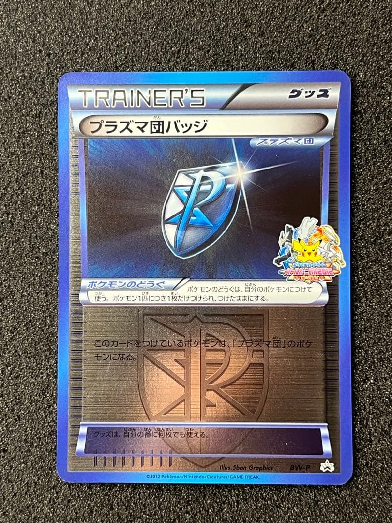 ポケモンカード プラズマ団バッジ プロモ BW-P バトルカーニバル