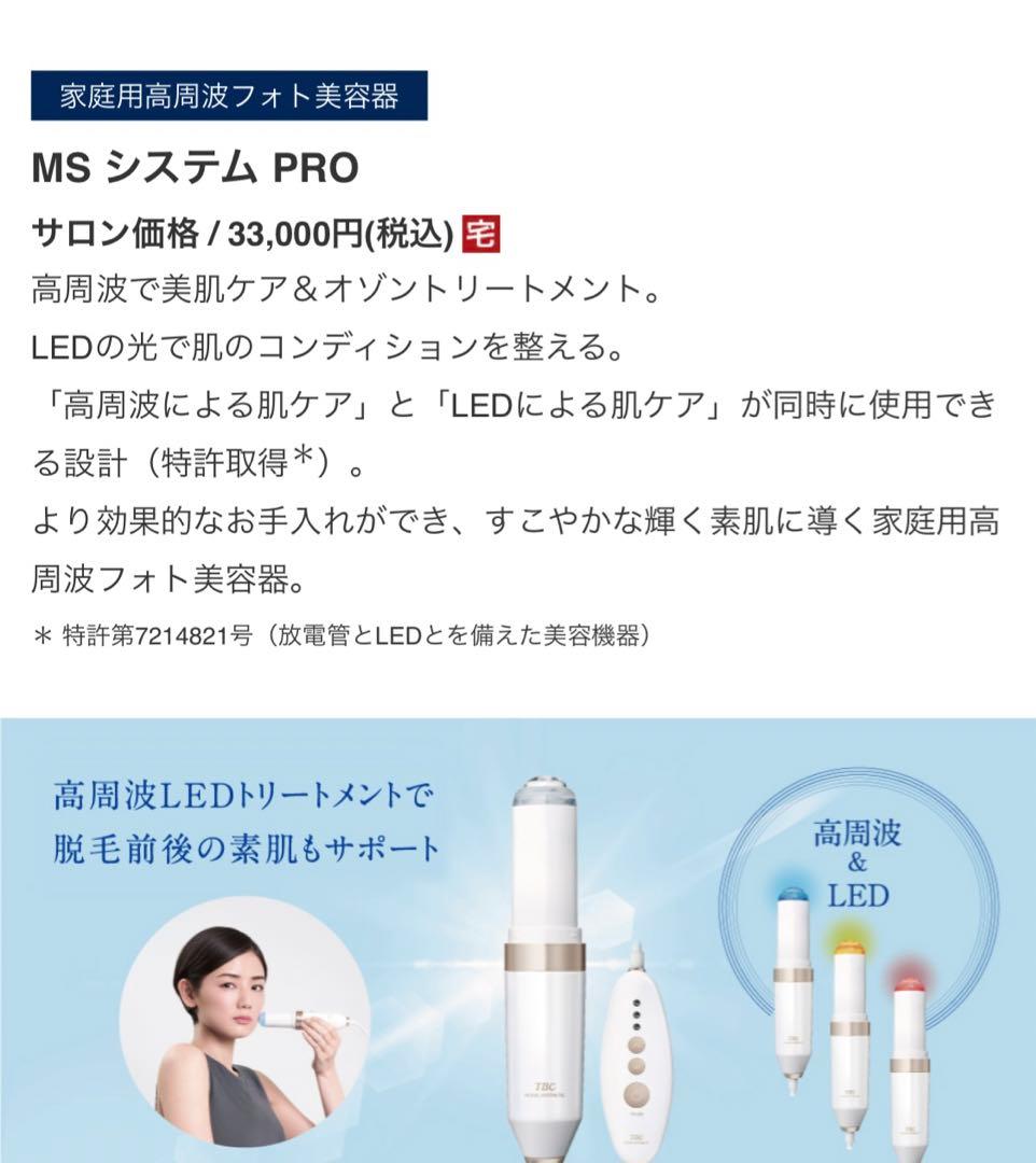 TBC MS システム PRO