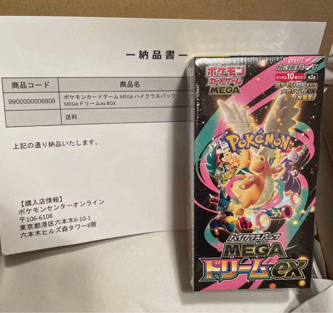 ポケモンカードゲーム　MEGAドリームex BOXシュリンク付き　ポケセン当選品