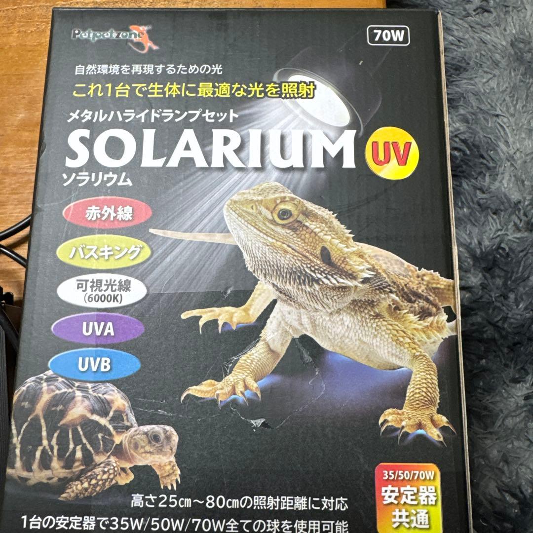 SOLARIUM UV 70W UVランプ