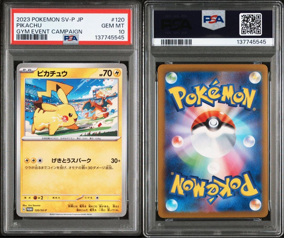 PSA10 ピカチュウ　連番　ジム PROMO プロモ リザードン ミュウ