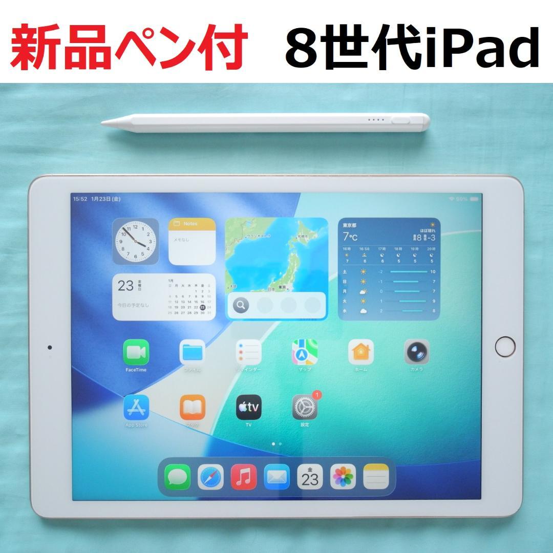 新品ペン付　第8世代iPad