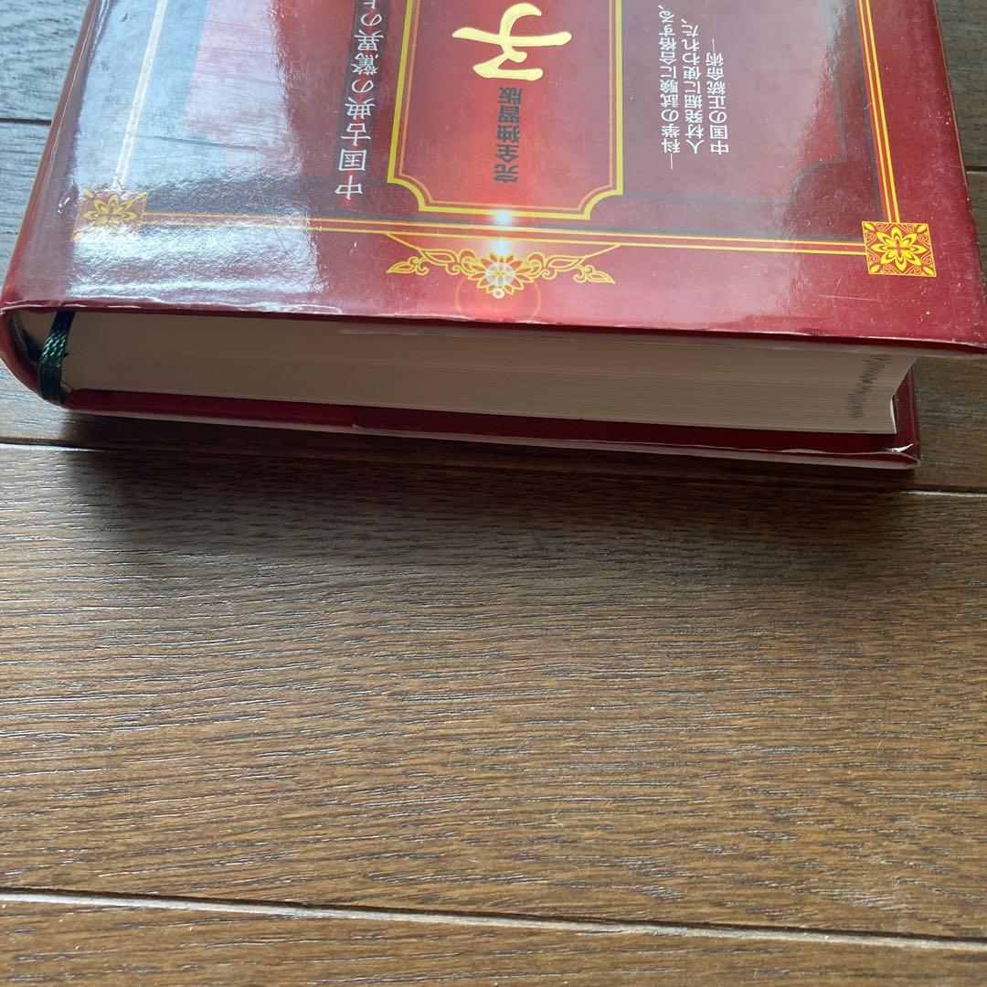 子平推命 : 完全独習版 : 中国古典の驚異の占術が今甦る : 科挙の試験に合…