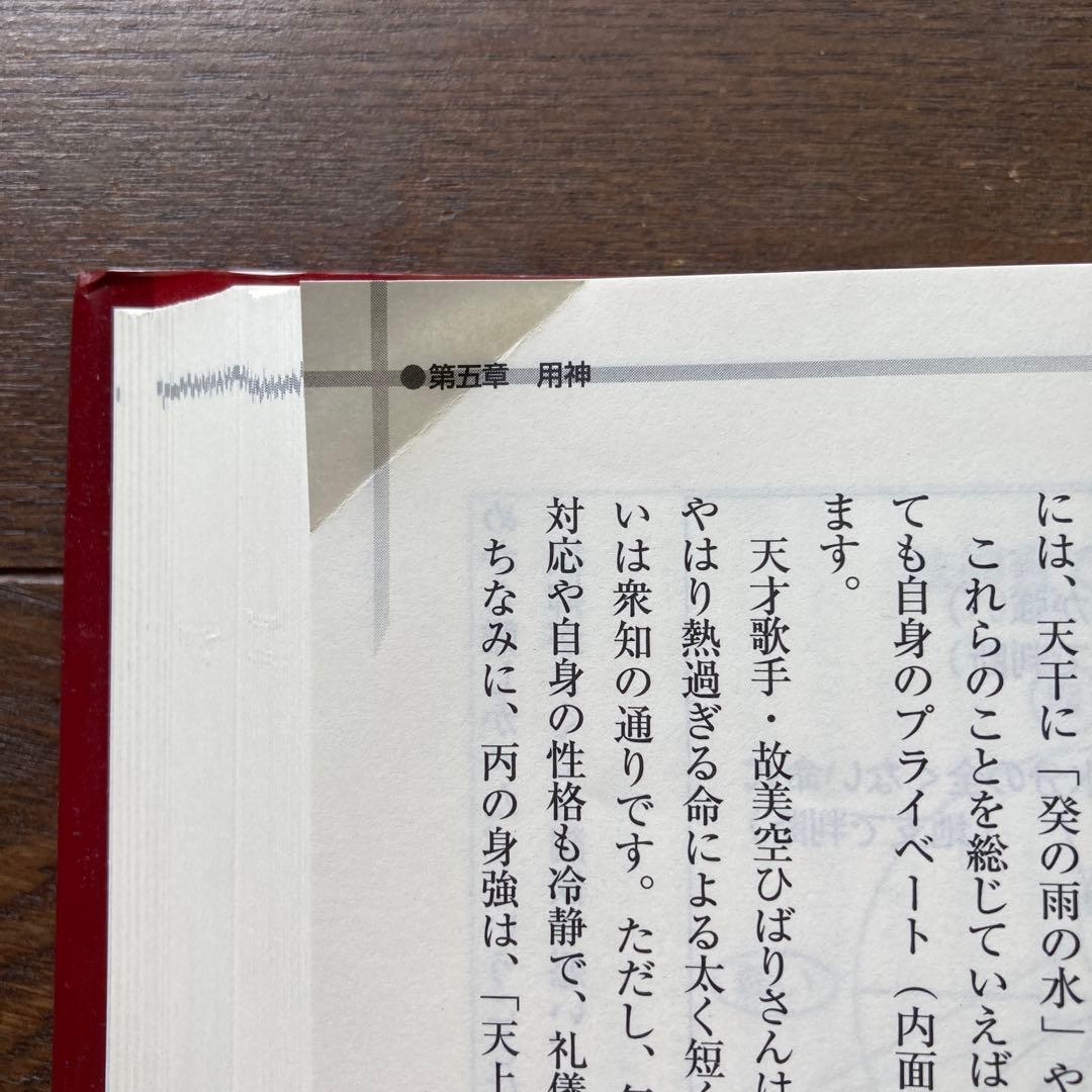 子平推命 : 完全独習版 : 中国古典の驚異の占術が今甦る : 科挙の試験に合…