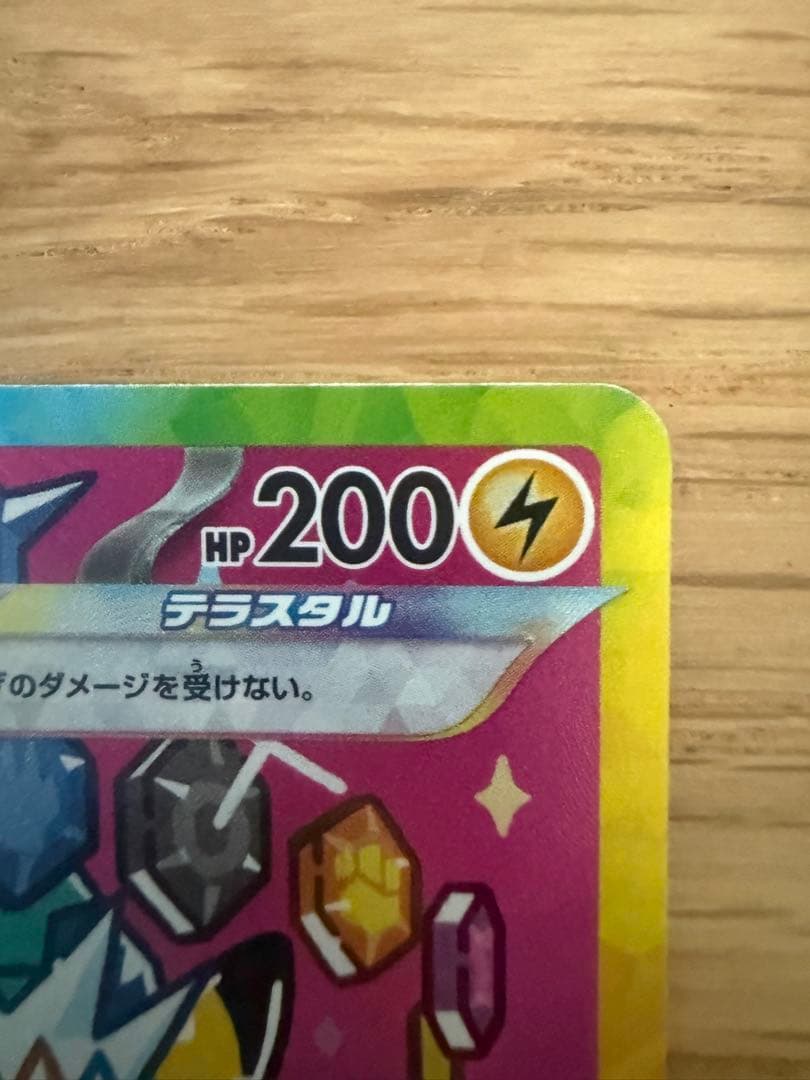 ピカチュウ ex SAR [M2a] 234/193