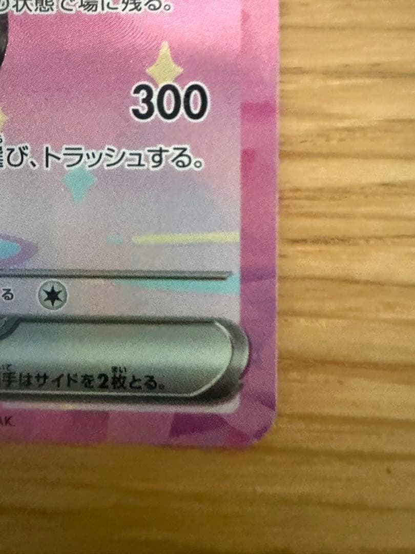 ピカチュウ ex SAR [M2a] 234/193