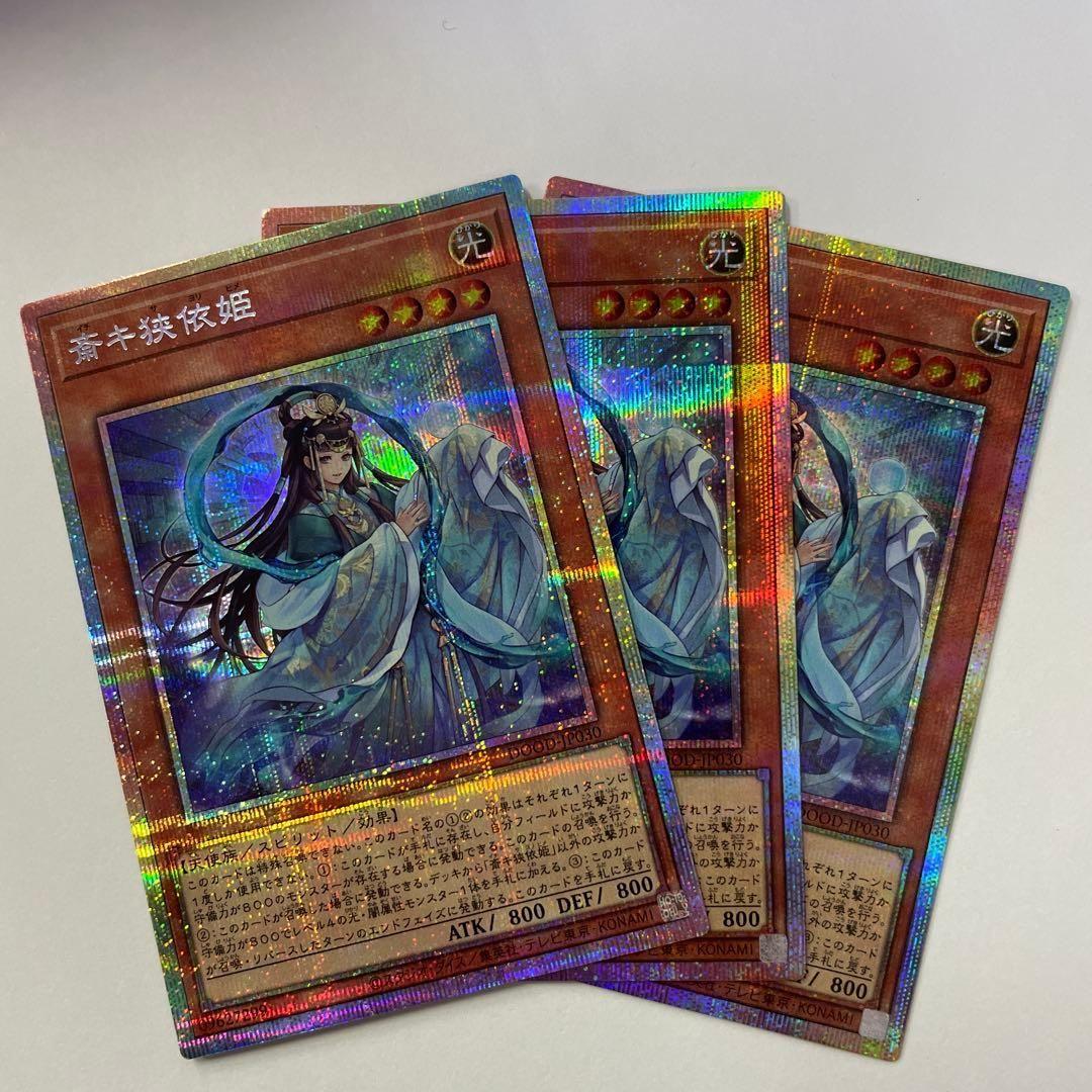 最終値下げ良品プリズマ3枚！斎キ狭依姫 プリズマ3枚 イチキサヨリヒメ