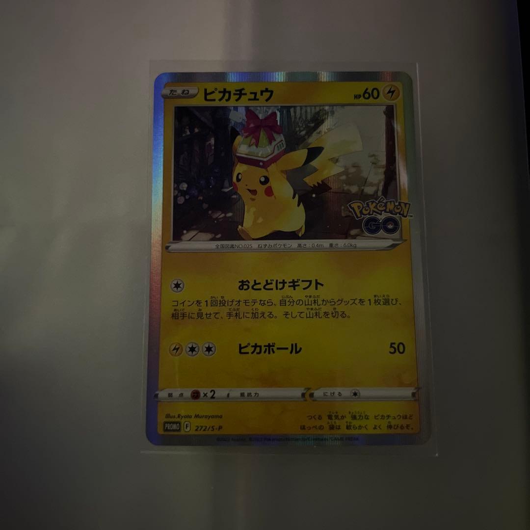 ピカチュウ：Pokémon GO カードファイルセット PROMO S-Pプロ…