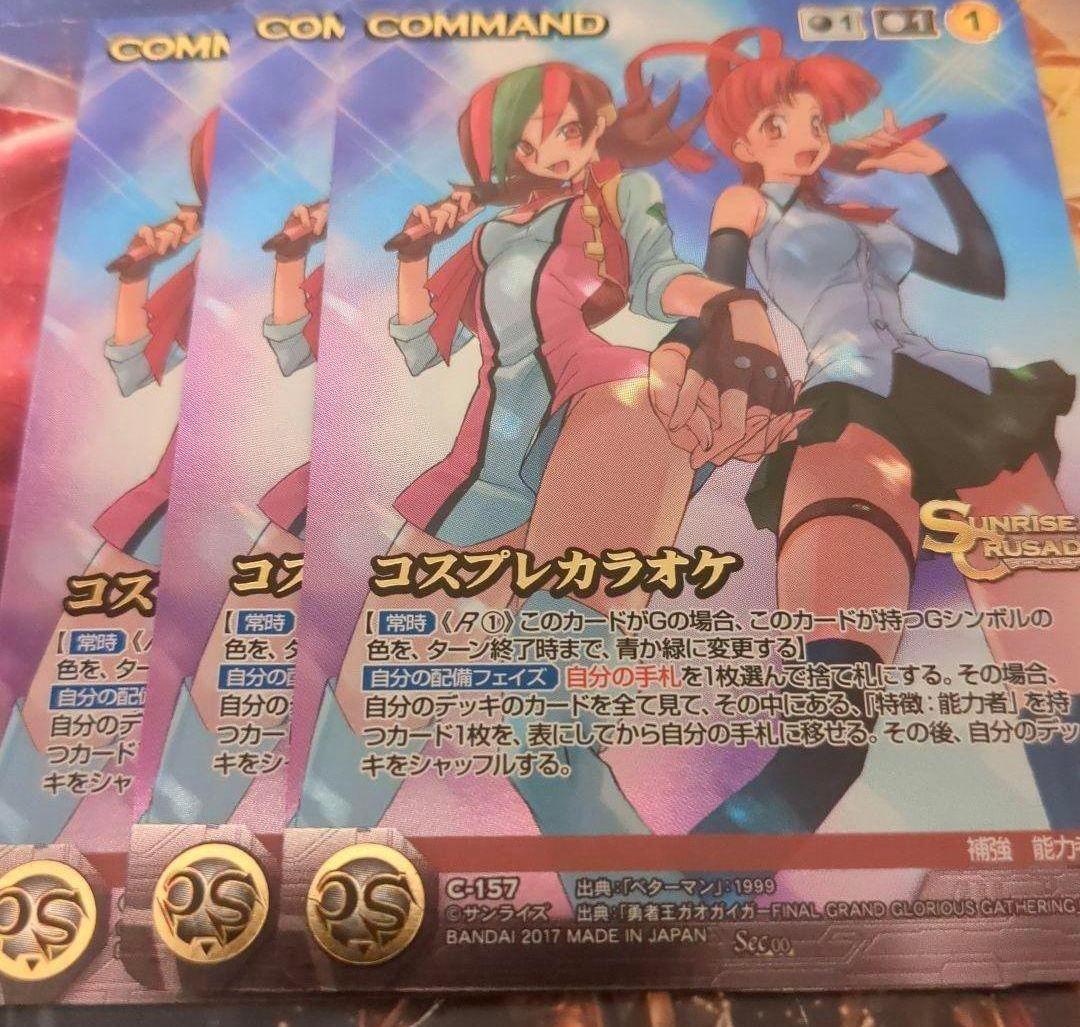 P*N様 【送料込】クルセイド コスプレカラオケ