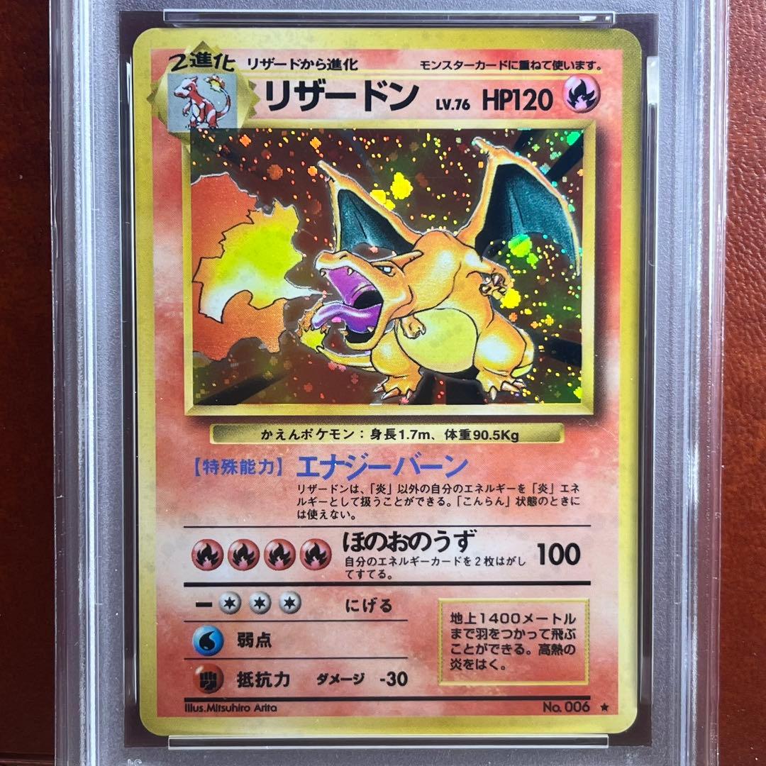 【PSA9】　リザードン　かえん　旧裏　極美品　絶版　Charizard