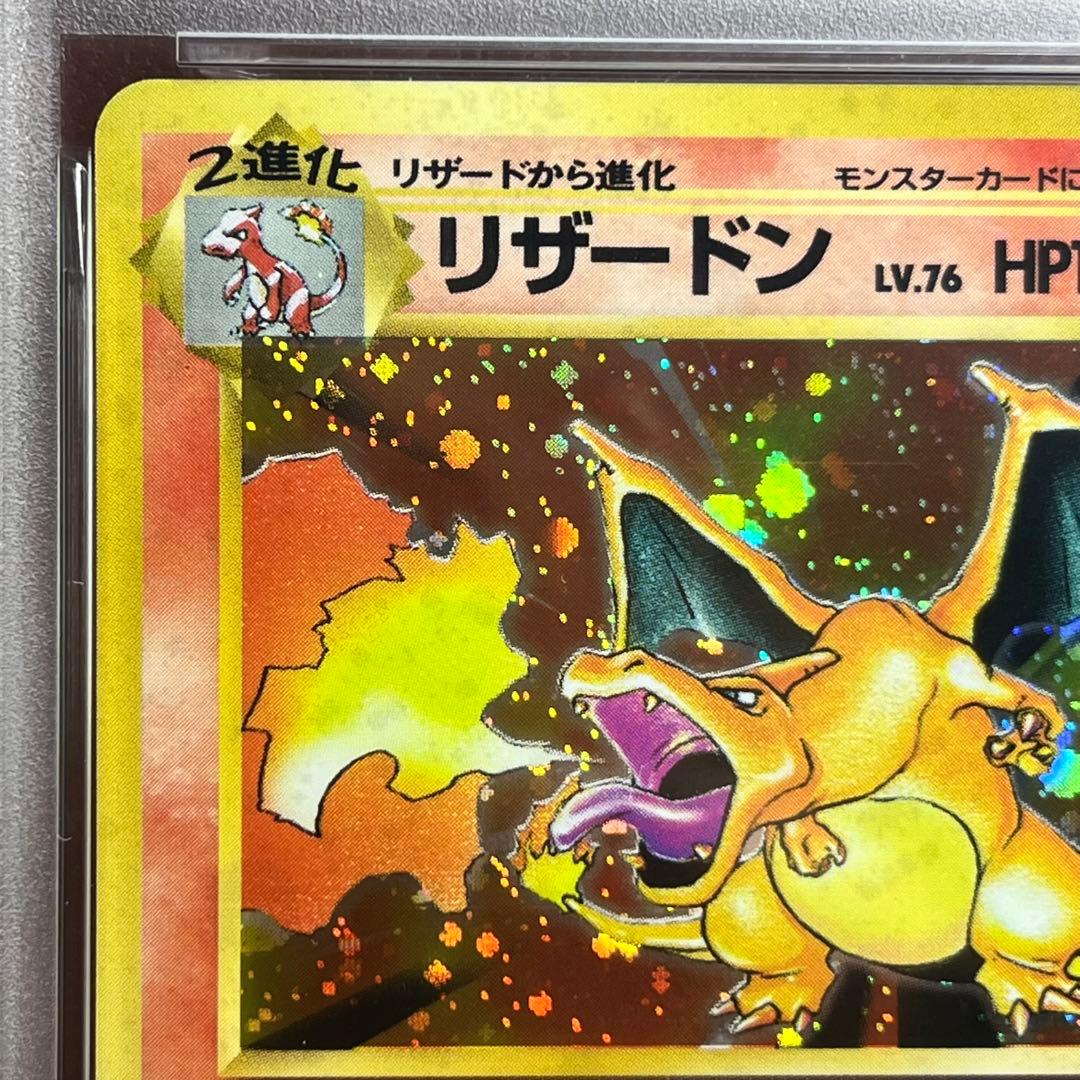 【PSA9】　リザードン　かえん　旧裏　極美品　絶版　Charizard