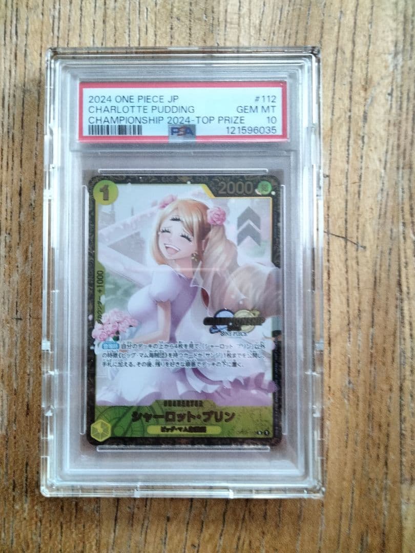 最終値下げシャーロット・プリン：チャンピオンシップ2024 WAVE1 エリア…