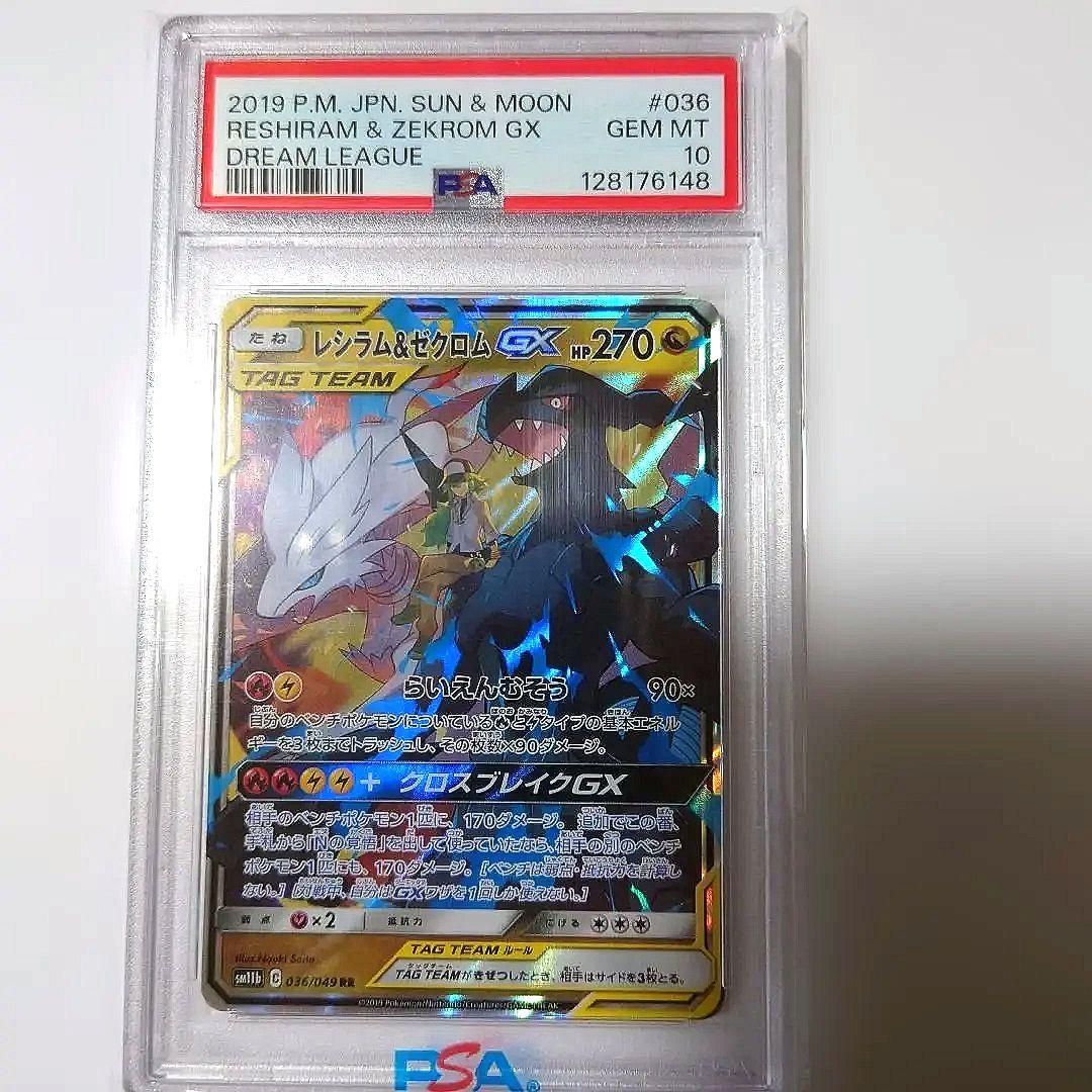 〚PSA10〛 3枚セット　ミュウＶ・レシアム＆ゼクロムGX RR・アルセウスＶ
