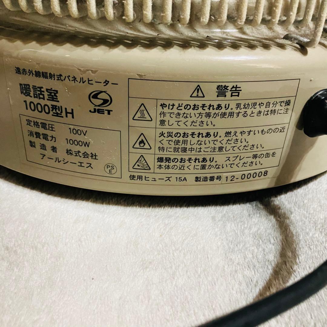 【美品】RCS アールシーエス 談話室　1000 型H