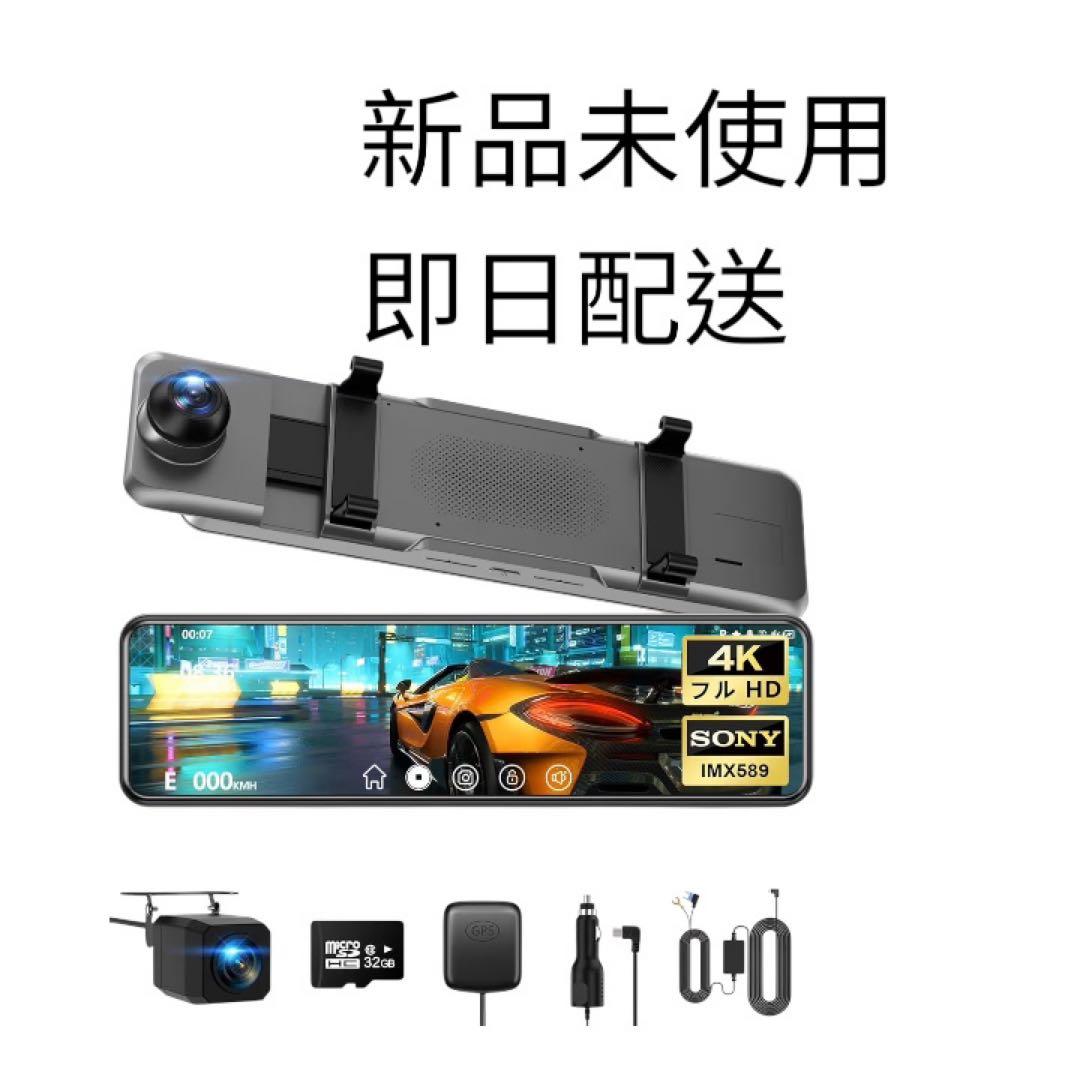 （新品未使用）ドライブレコーダー ミラー型【2025年 4KHD画質】