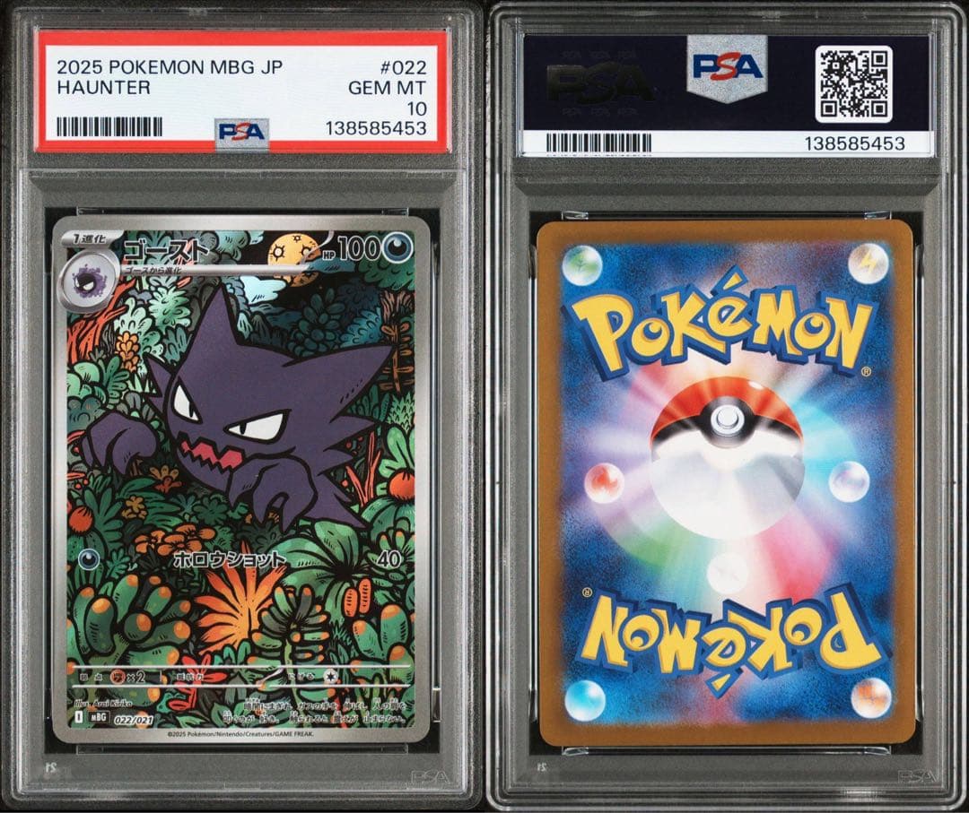 【PSA10】【2連番】ゴースト ゲンガー