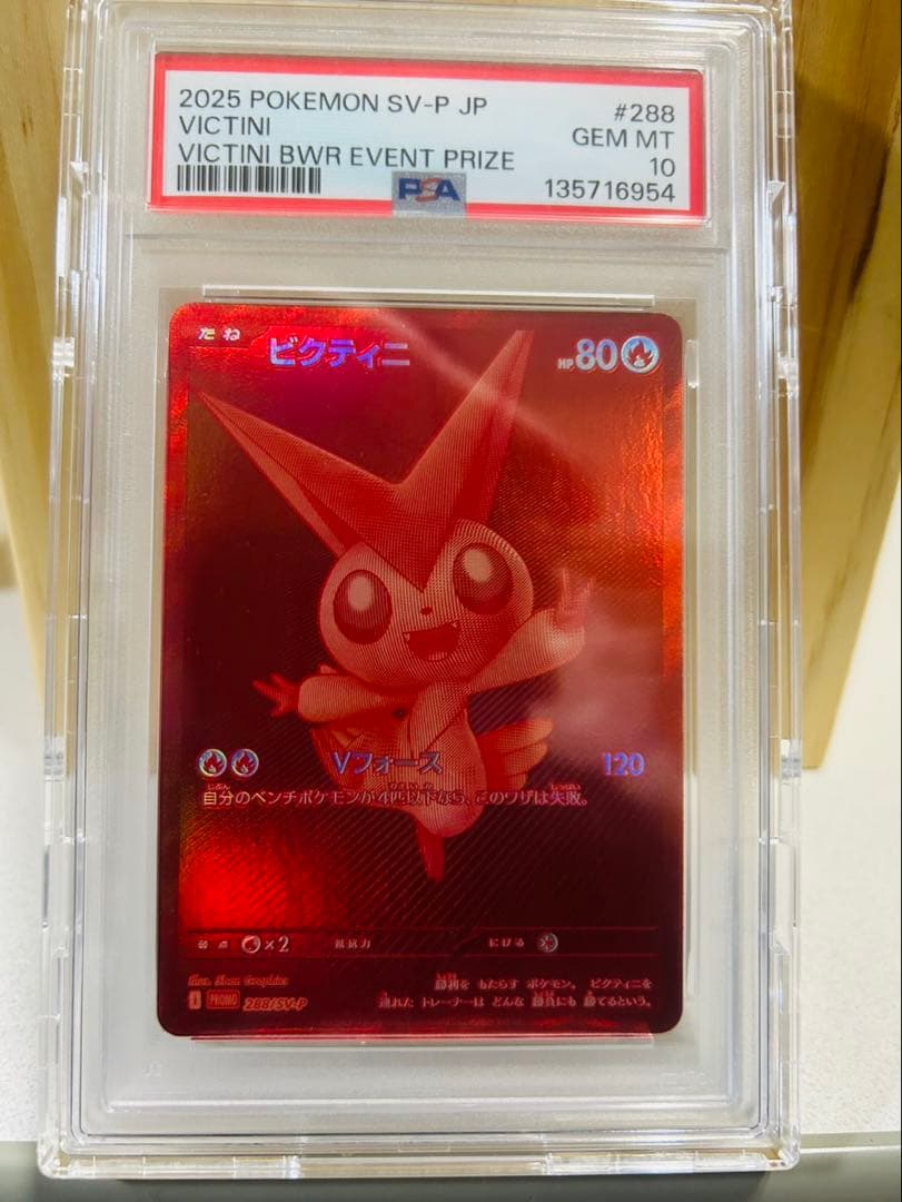 【PSA10】 ビクティニBWR 争奪戦 プロモカード