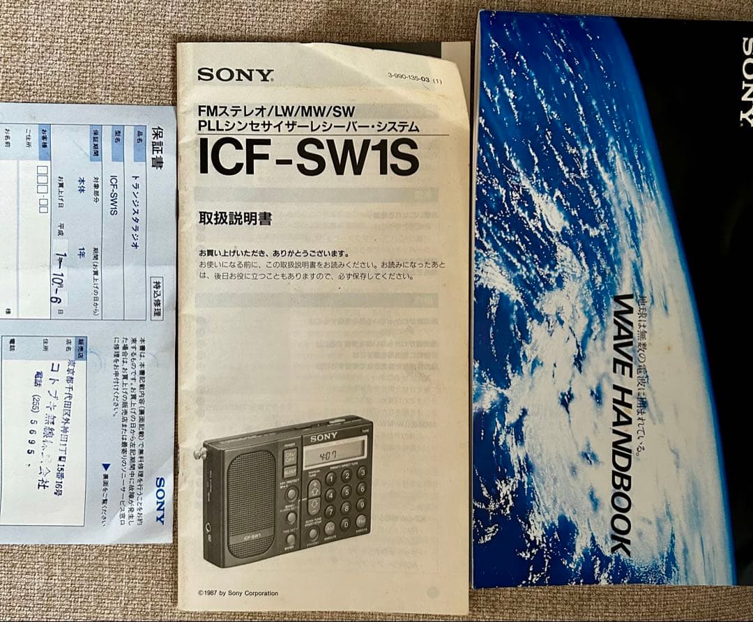 SONY ICF-SW1S FMラジオ/LW/MW/SW