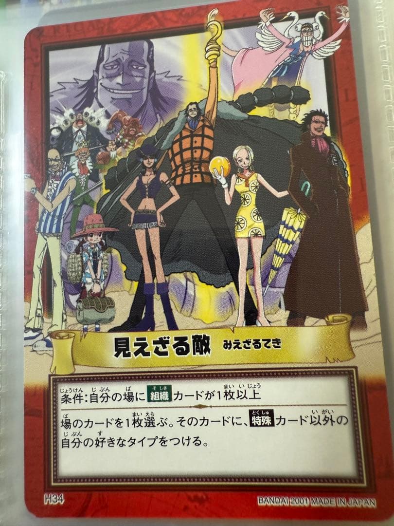 ワンピースカード　ハイパーバトルカード　バロックワークス