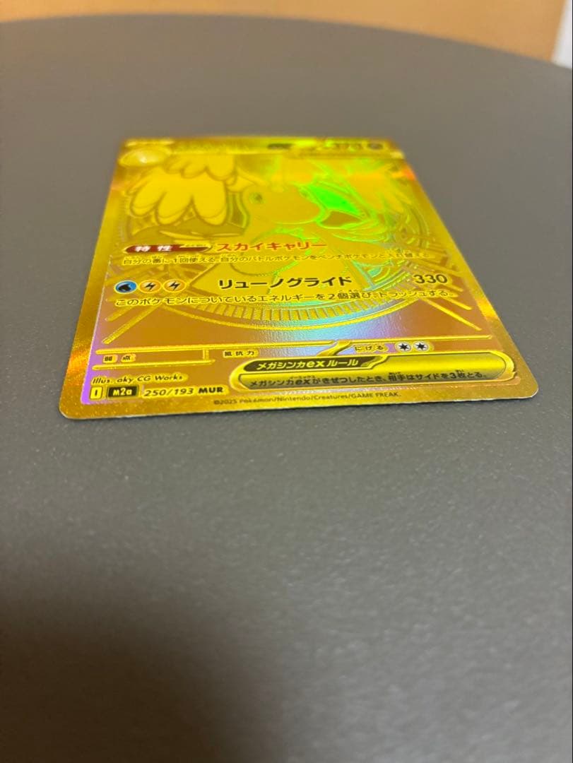 メガカイリューex MUR ポケモンカード MEGAドリームEX