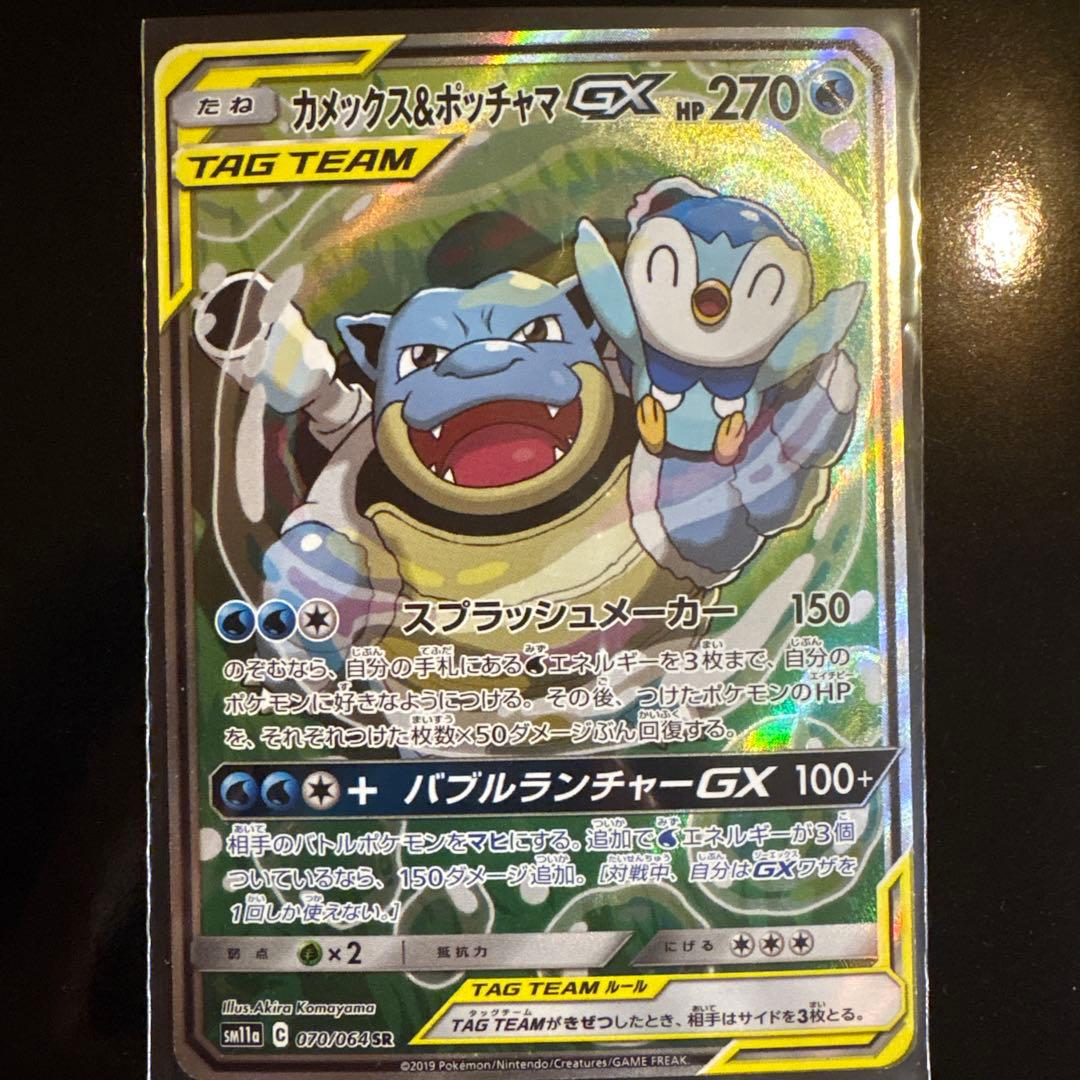 カメックス&ポッチャマGX SR 070/064