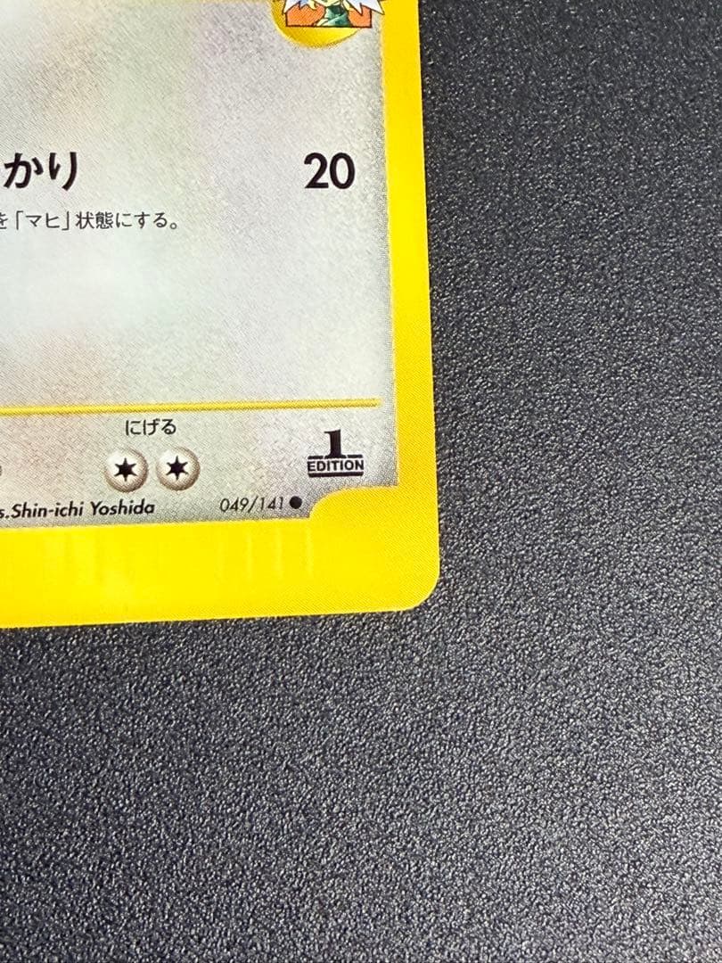 イブキのカイリュー　ポケモンカード★VS　049/141