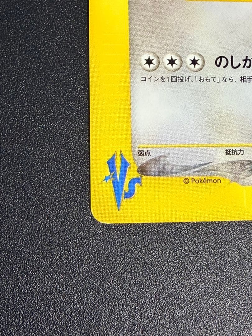 イブキのカイリュー　ポケモンカード★VS　049/141