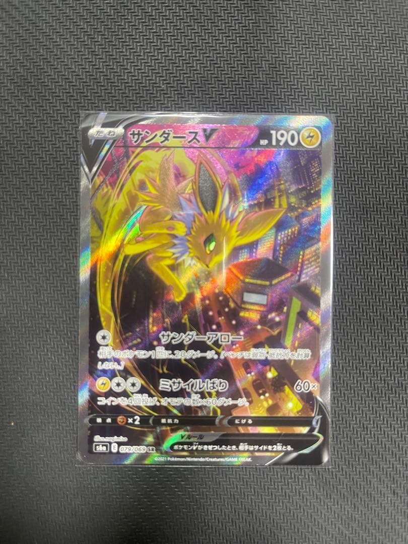【美品】サンダースv sa イーブイヒーローズ収録　ポケモンカード　※おまけ付き