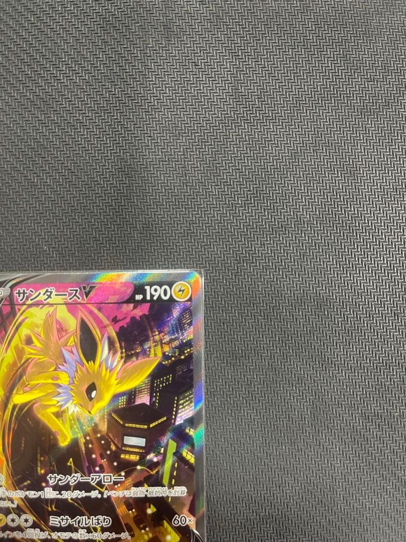 【美品】サンダースv sa イーブイヒーローズ収録　ポケモンカード　※おまけ付き