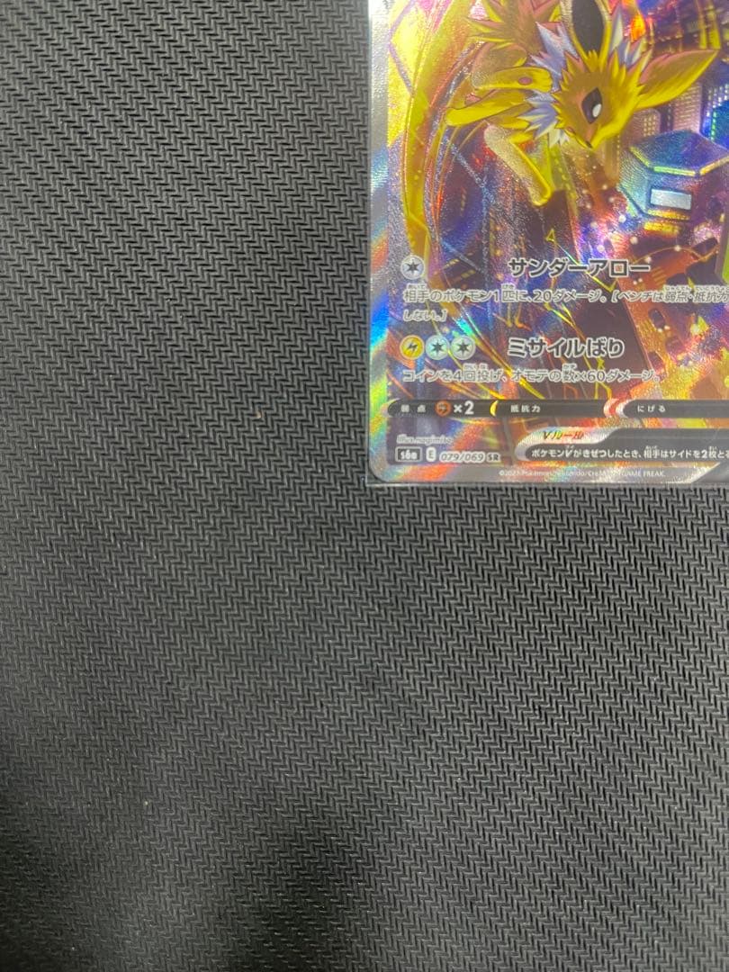 【美品】サンダースv sa イーブイヒーローズ収録　ポケモンカード　※おまけ付き
