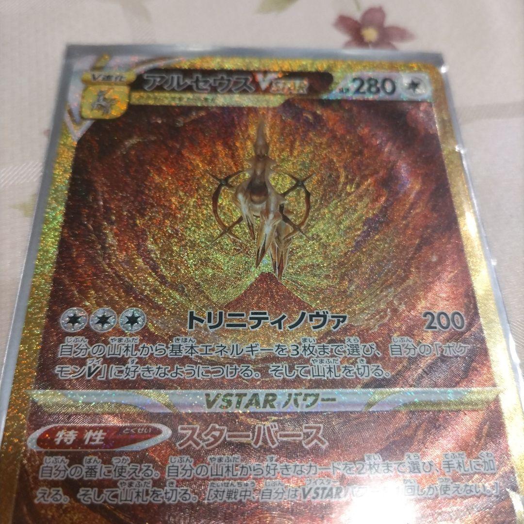 アルセウスVSTAR UR S12a VSTARユニバース