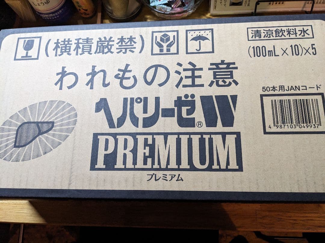 Y*O様 ヘパリーゼWプレミアム 50本 ケース