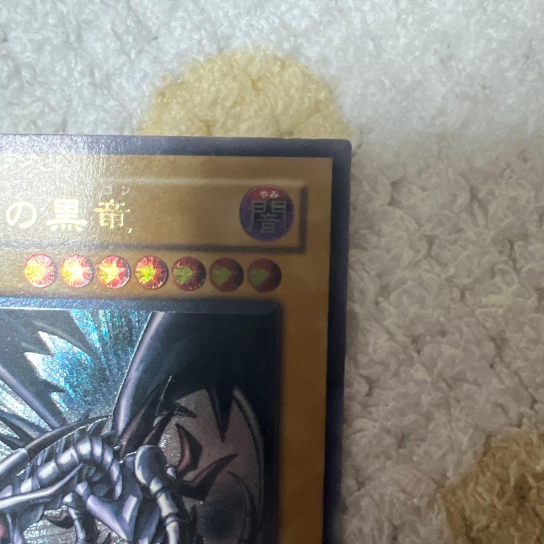 真紅眼の黒竜(レッドアイズ・ブラックドラゴン)(親知らず)レリーフ