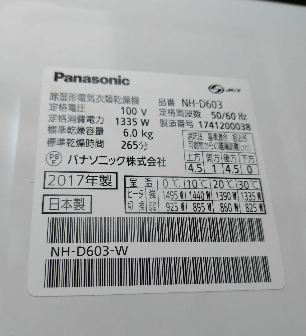 【美品】Panasonic NH-D603 電気式乾燥機 6kg 中古