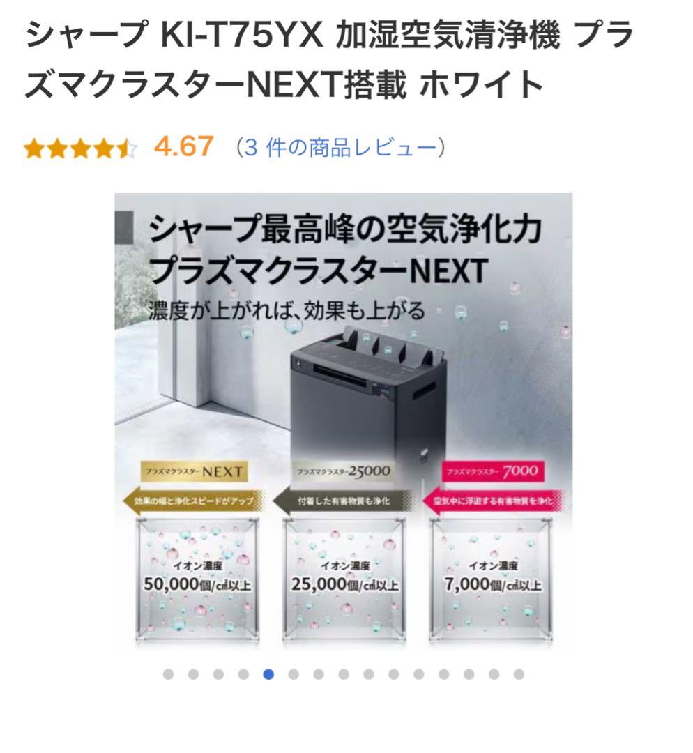 SHARP KI-T75YX-H 加湿空気清浄機 グレー