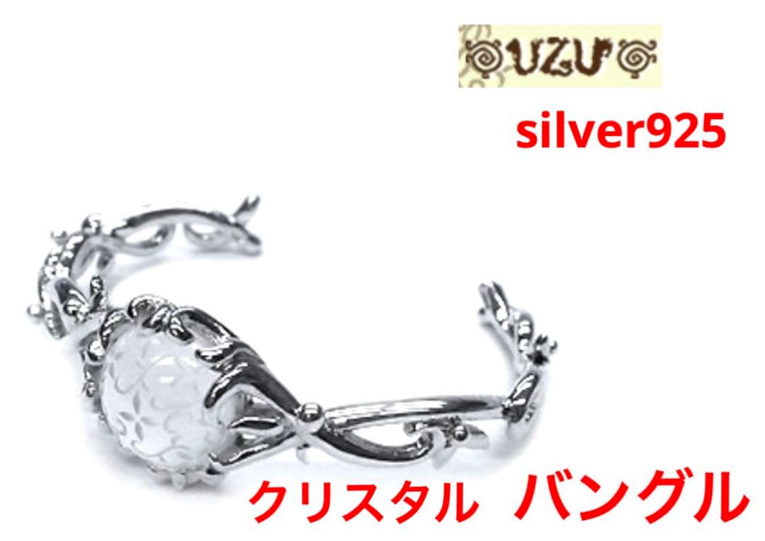 UZU silver 925 クリスタル　バングル
