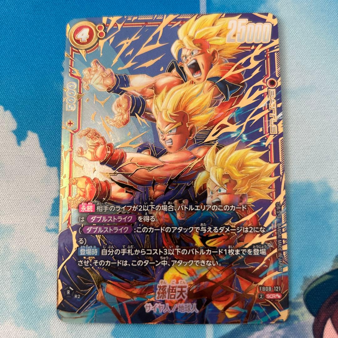 最安値　ドラゴンボールFW 孫悟天 SCRスーパーパラレル　FB08-121